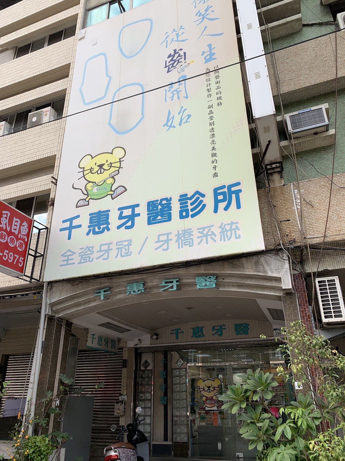 千惠牙醫診所 診所實景照