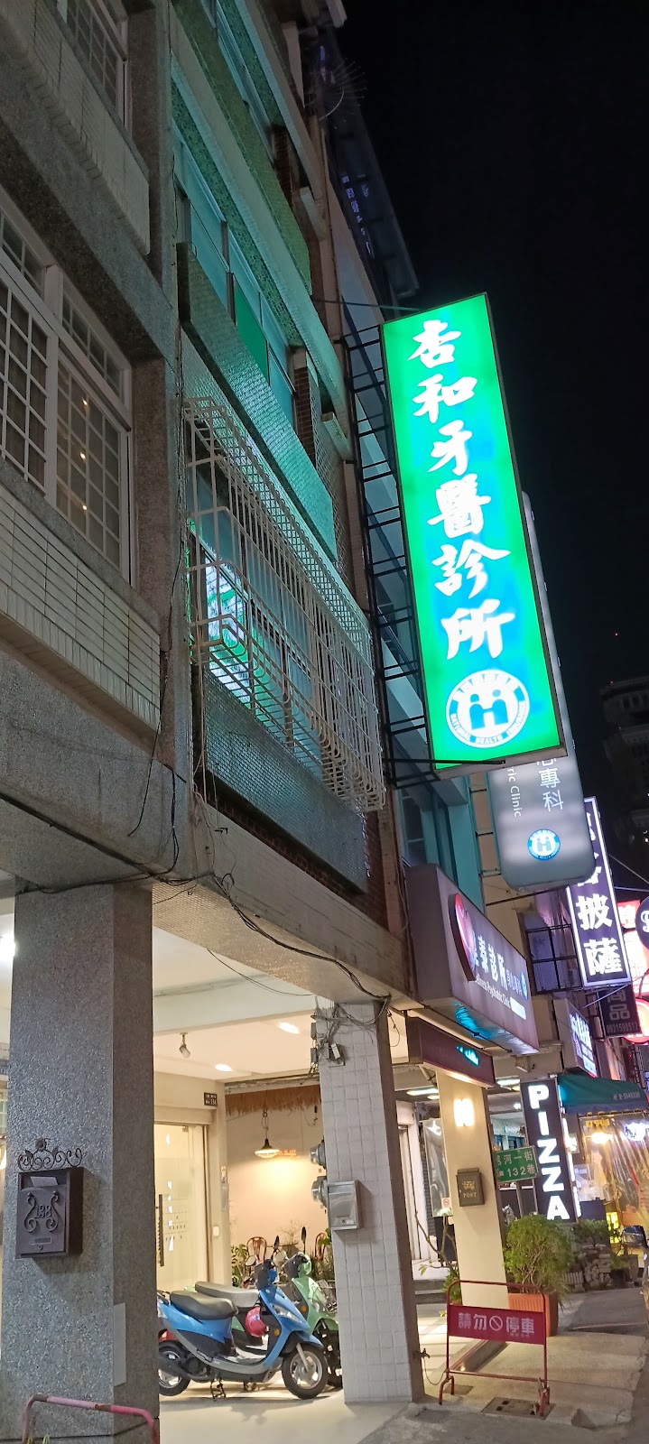杏和牙醫診所 診所實景照