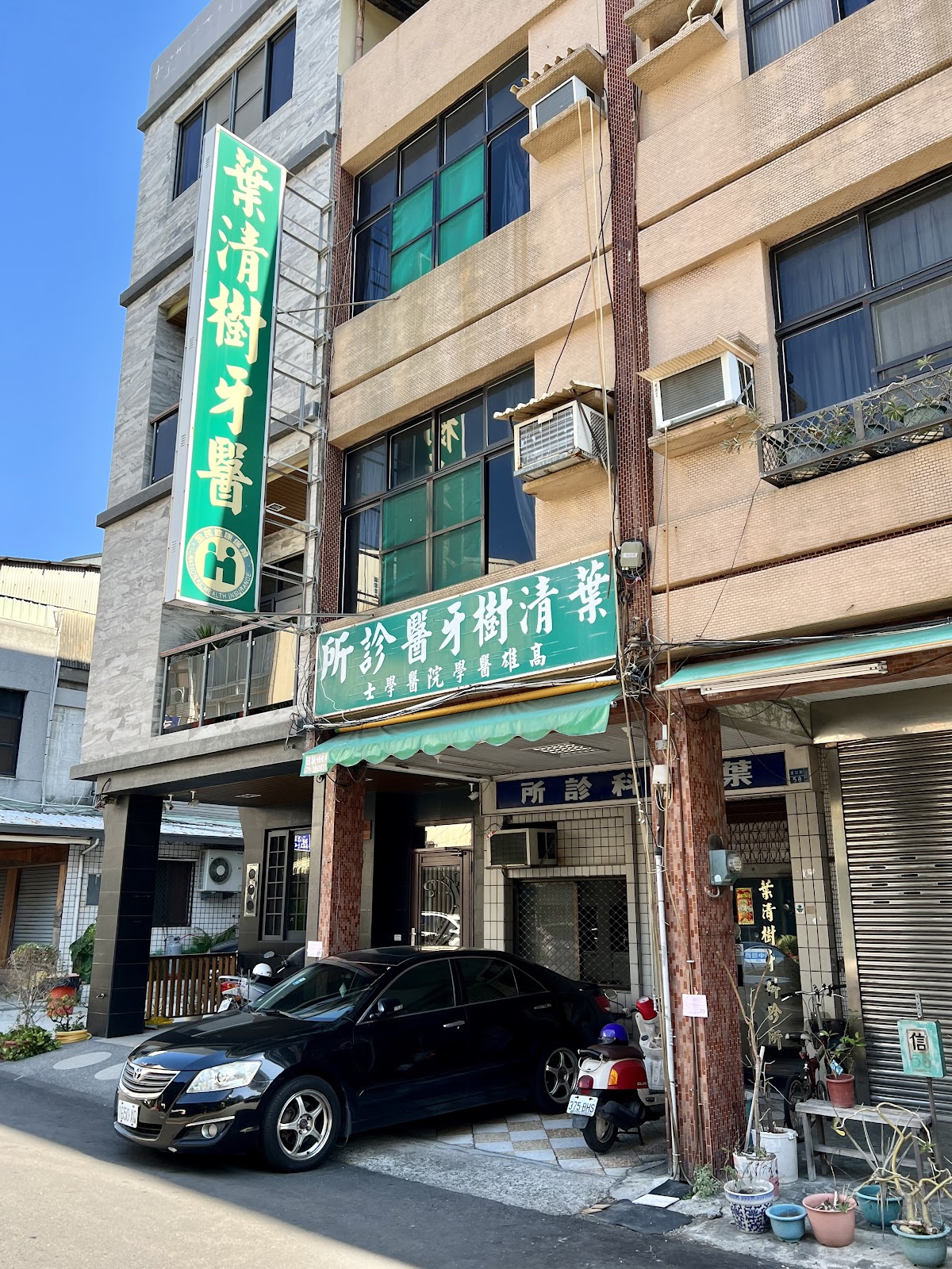 葉清樹牙醫診所 診所實景照