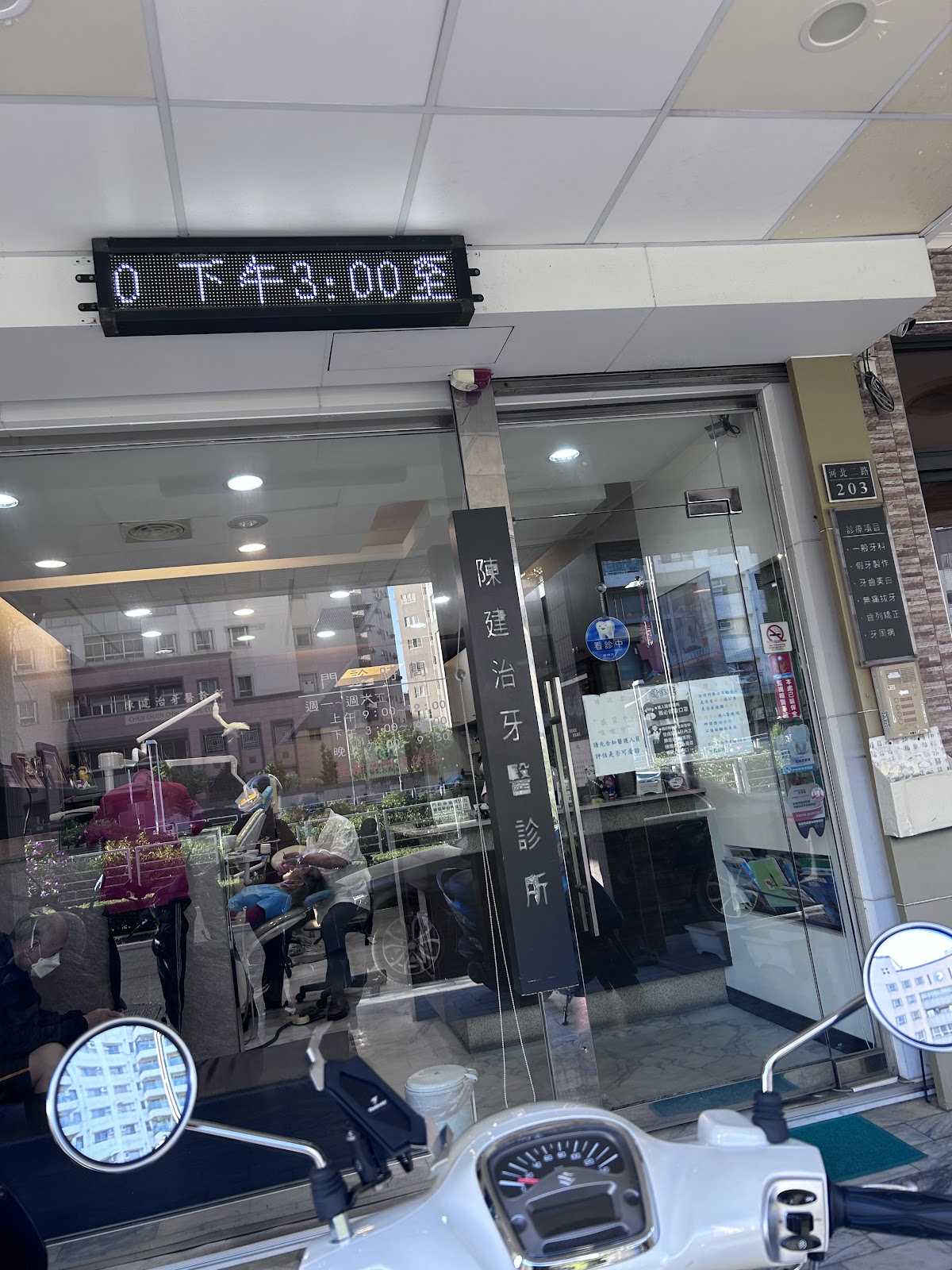 陳建治牙醫診所 診所實景照