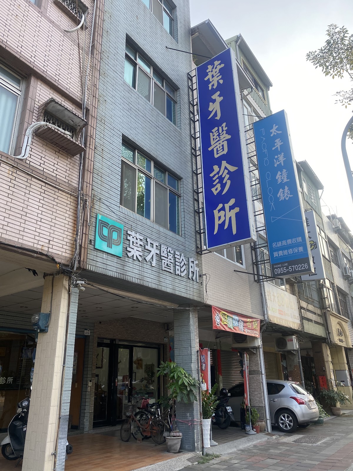 葉牙醫診所 診所實景照
