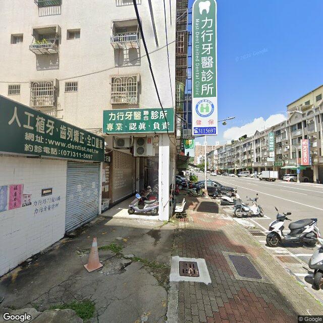 力行牙醫診所 街景外觀