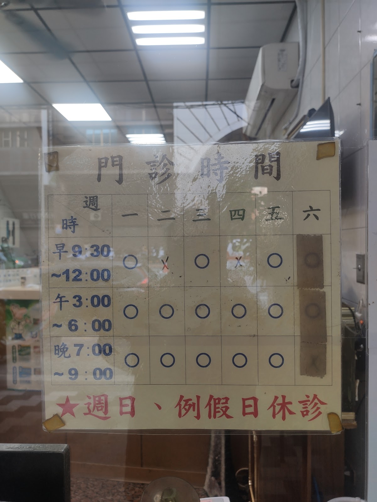 永佳牙醫診所 診所實景照