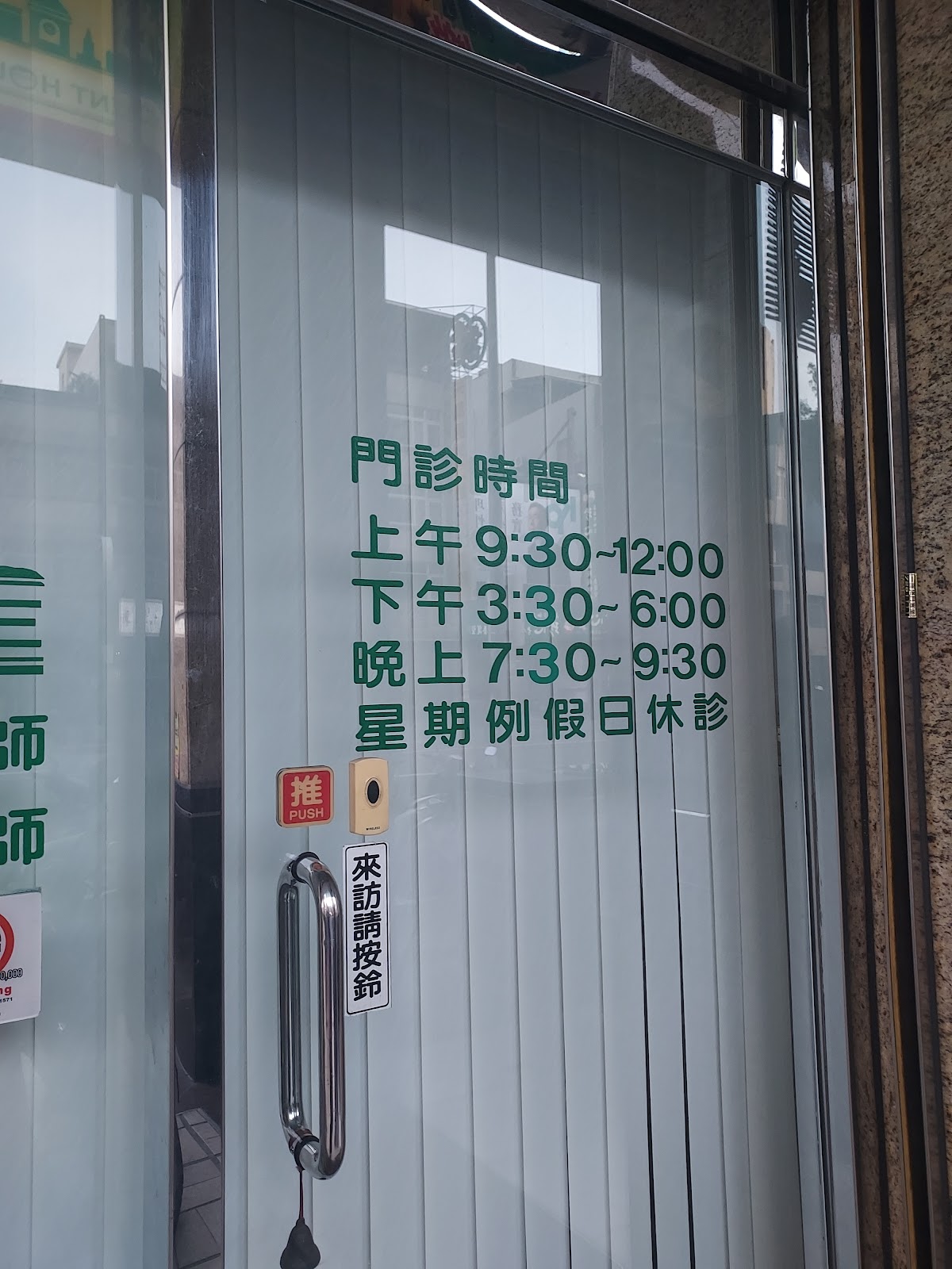 鼎好牙醫診所 診所實景照