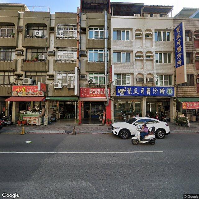 覺民牙醫診所 街景外觀