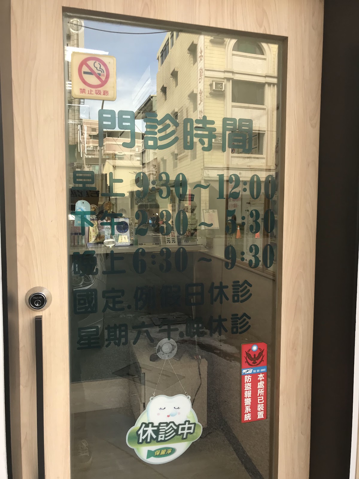 統領牙醫診所 診所實景照