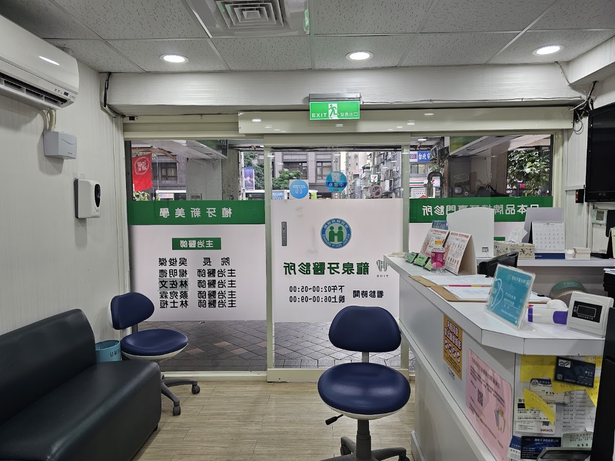 龍泉牙醫診所 診所實景照