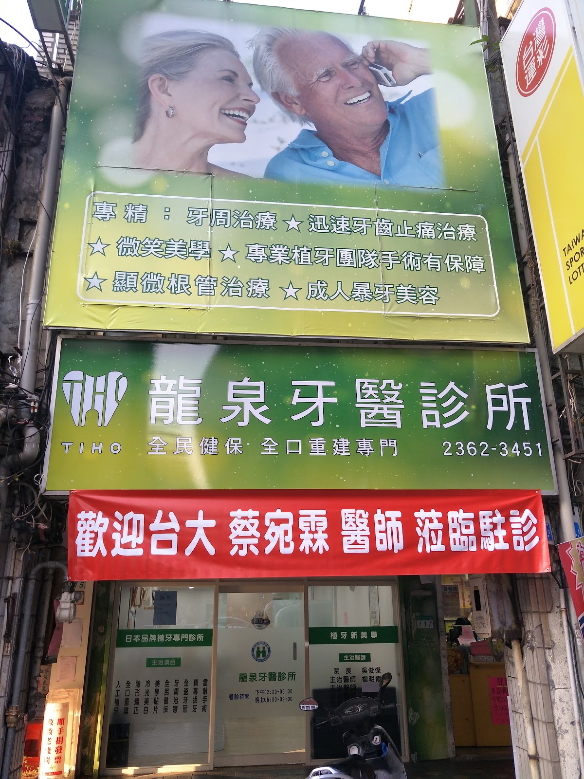 龍泉牙醫診所 診所實景照