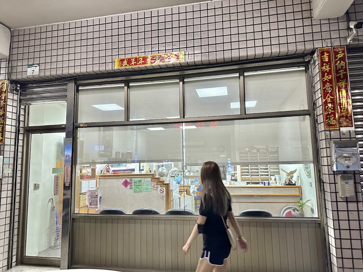 黃洽益牙醫診所 診所實景照
