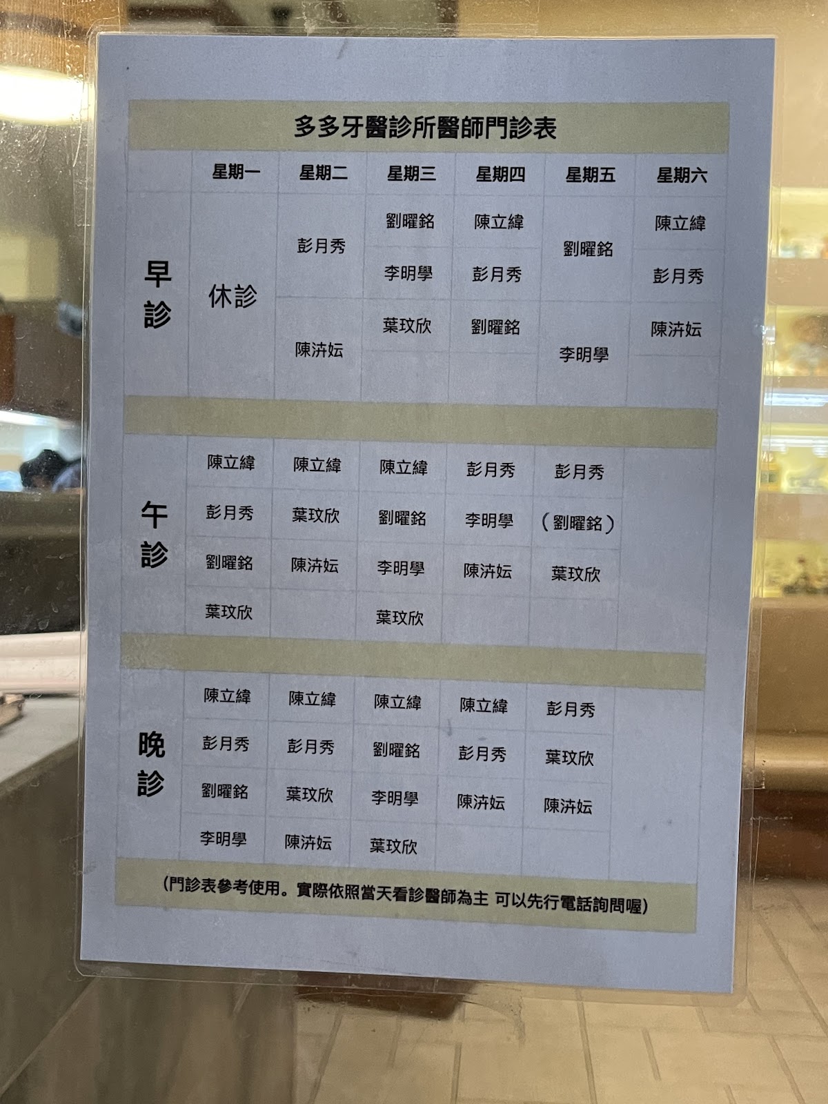 多多牙醫診所 診所實景照
