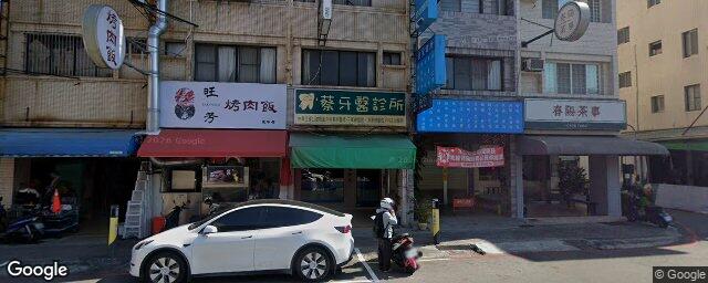 蔡牙醫診所 街景外觀
