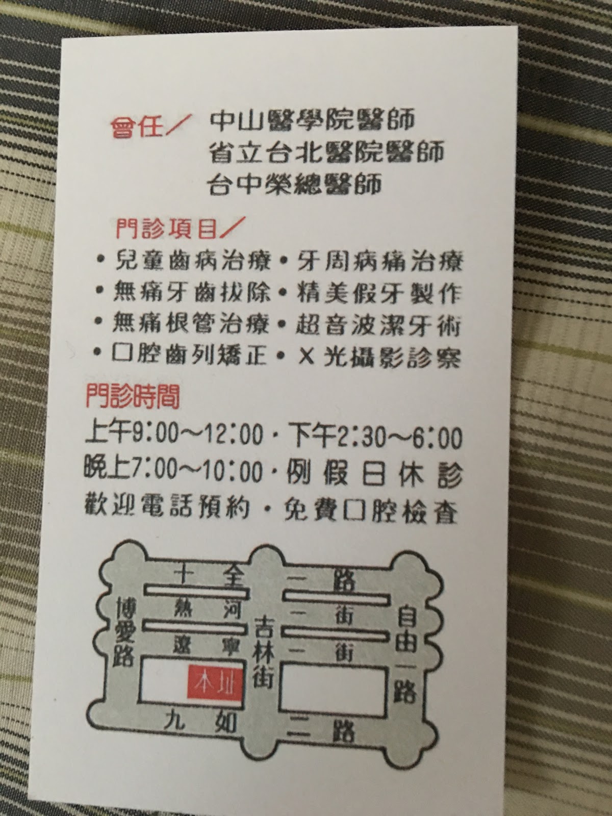 王博正牙醫診所 診所實景照