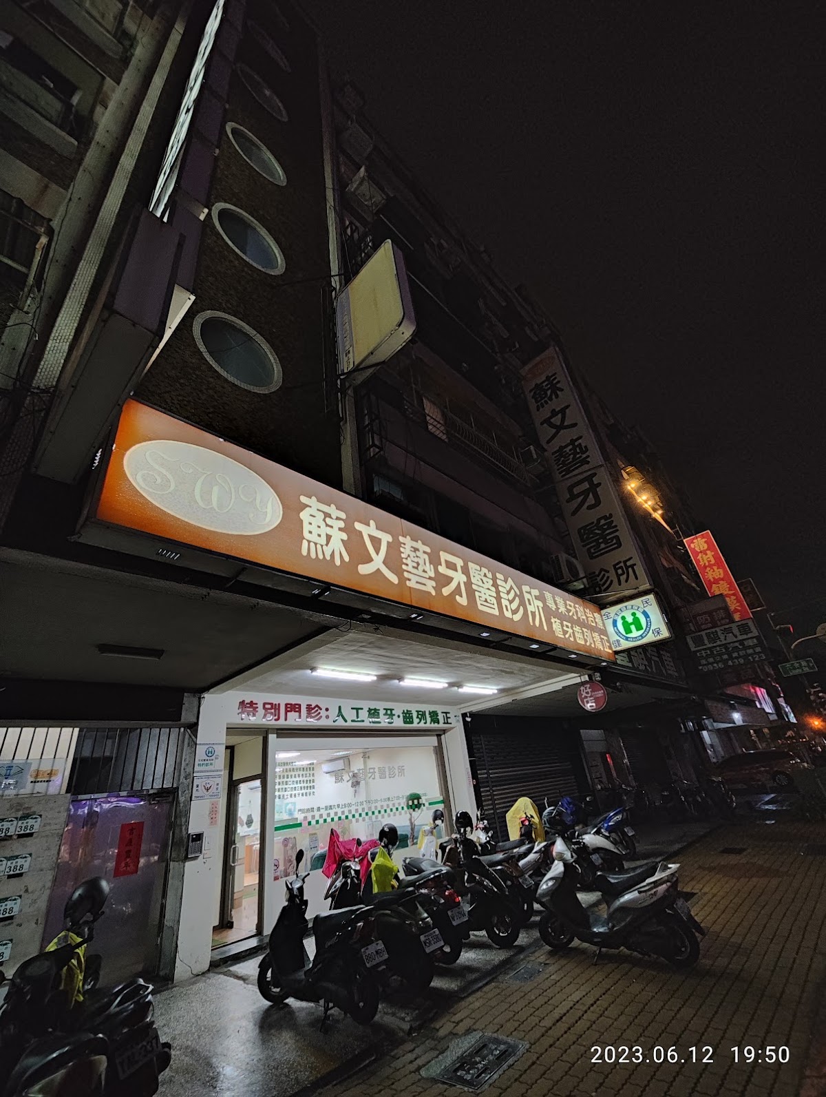 蘇文藝牙醫診所 診所實景照