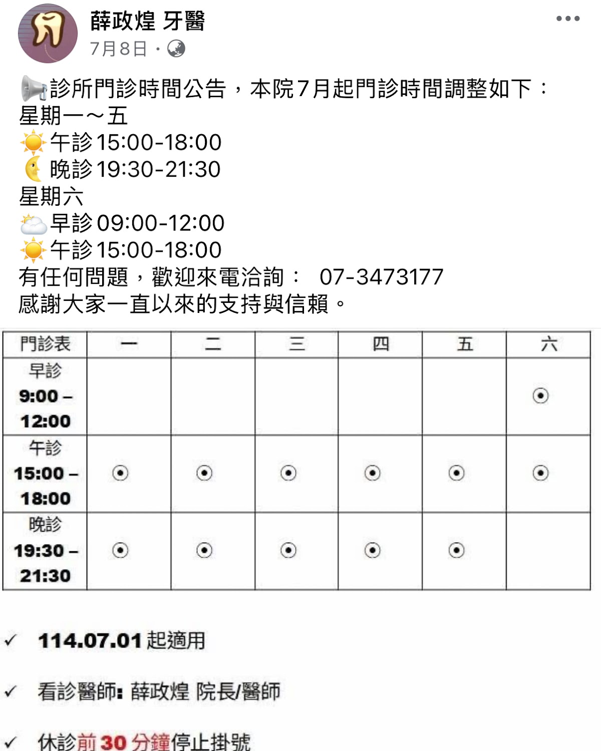 薛政煌牙醫診所 診所實景照
