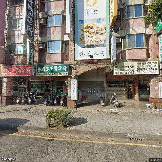林國峰牙醫診所 街景外觀