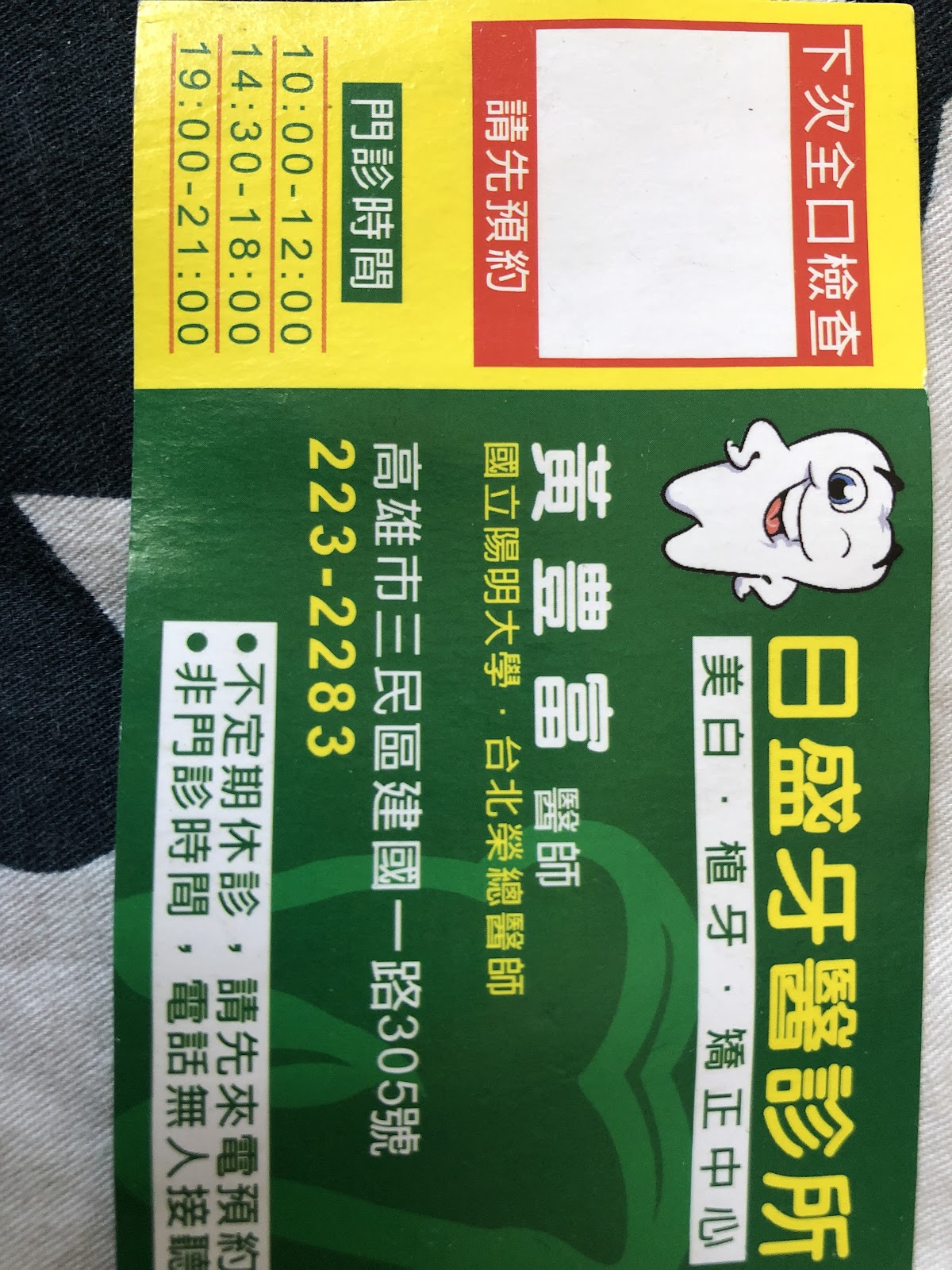 日盛牙醫診所 診所實景照