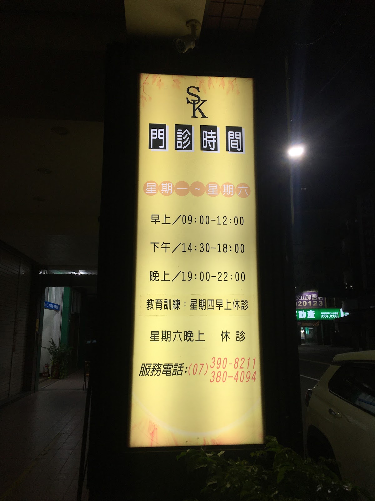 親辰牙醫診所 診所實景照