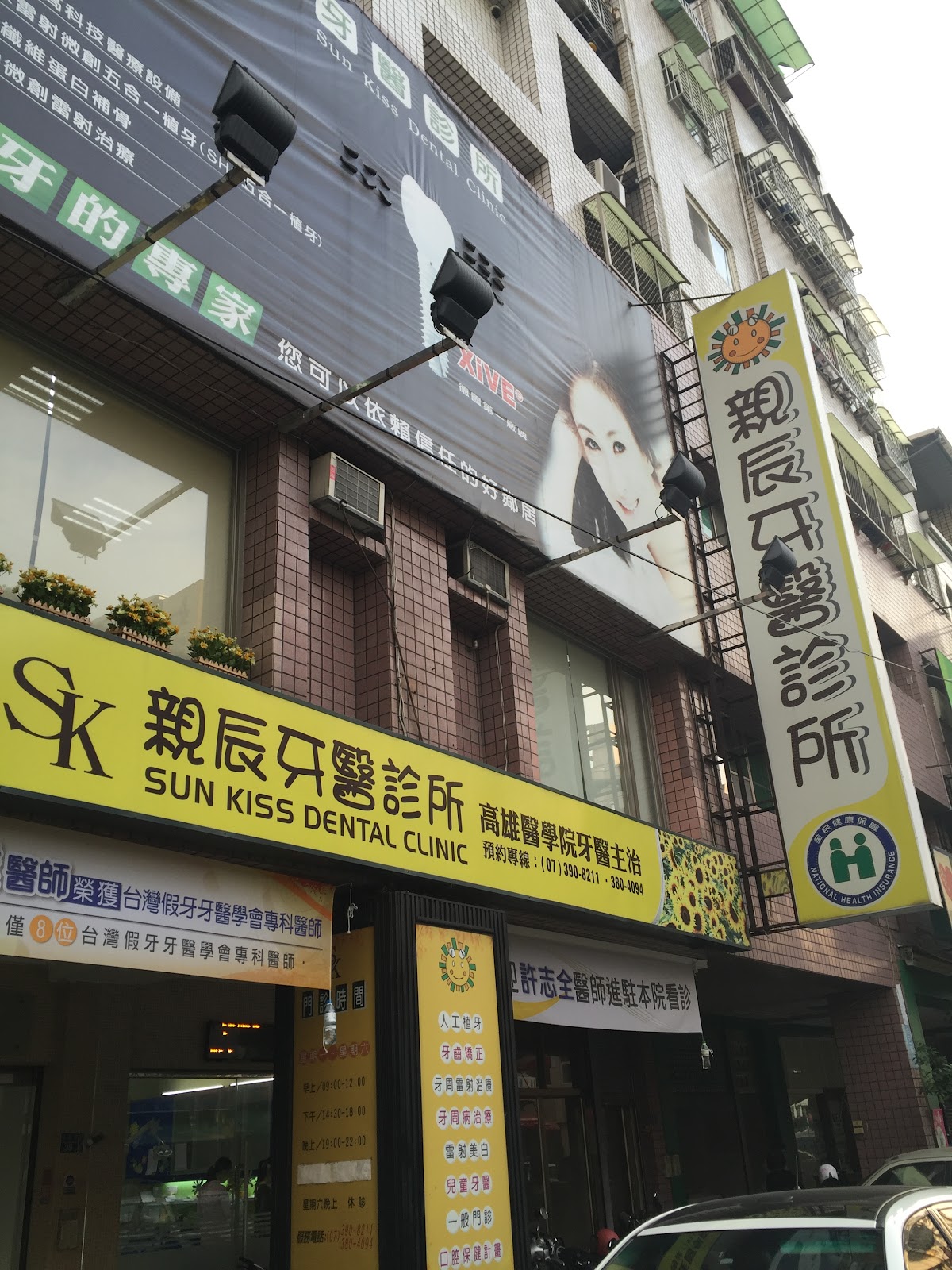親辰牙醫診所 診所實景照