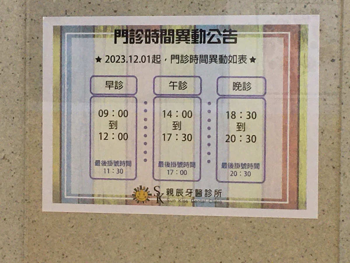 親辰牙醫診所 診所實景照