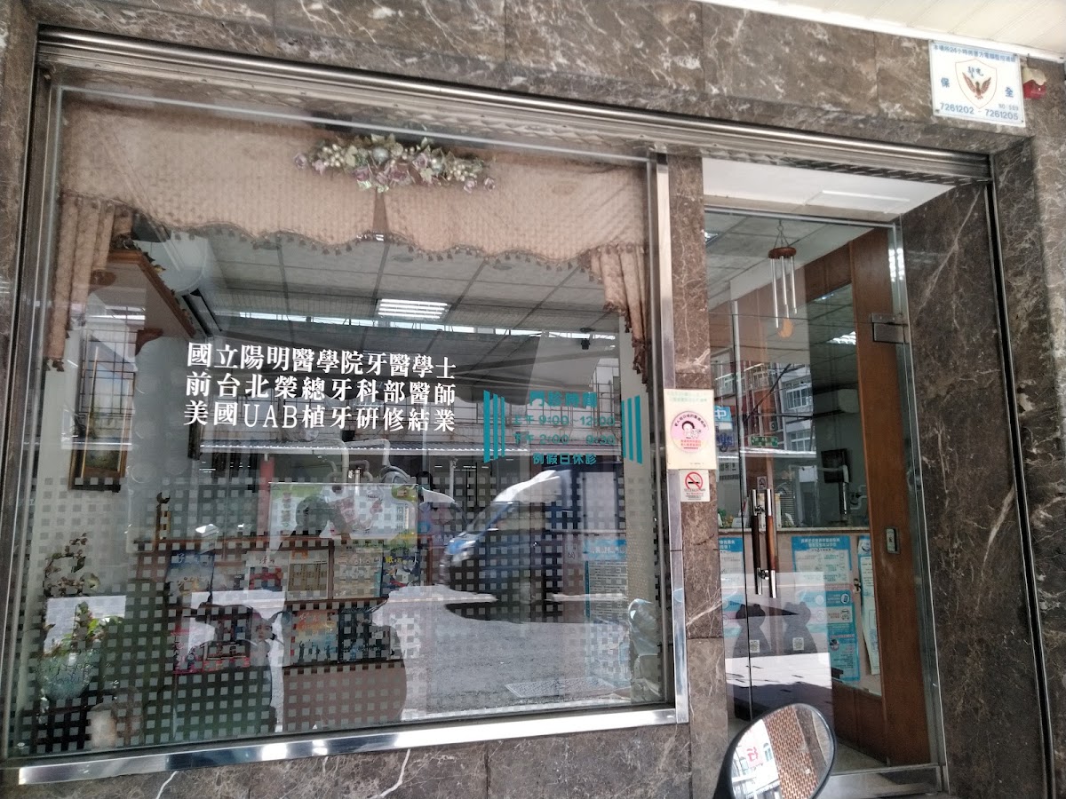 唯雅牙醫診所 診所實景照