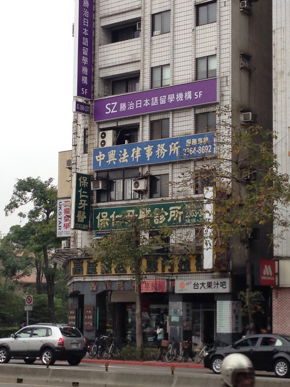 保仁牙醫診所 診所實景照