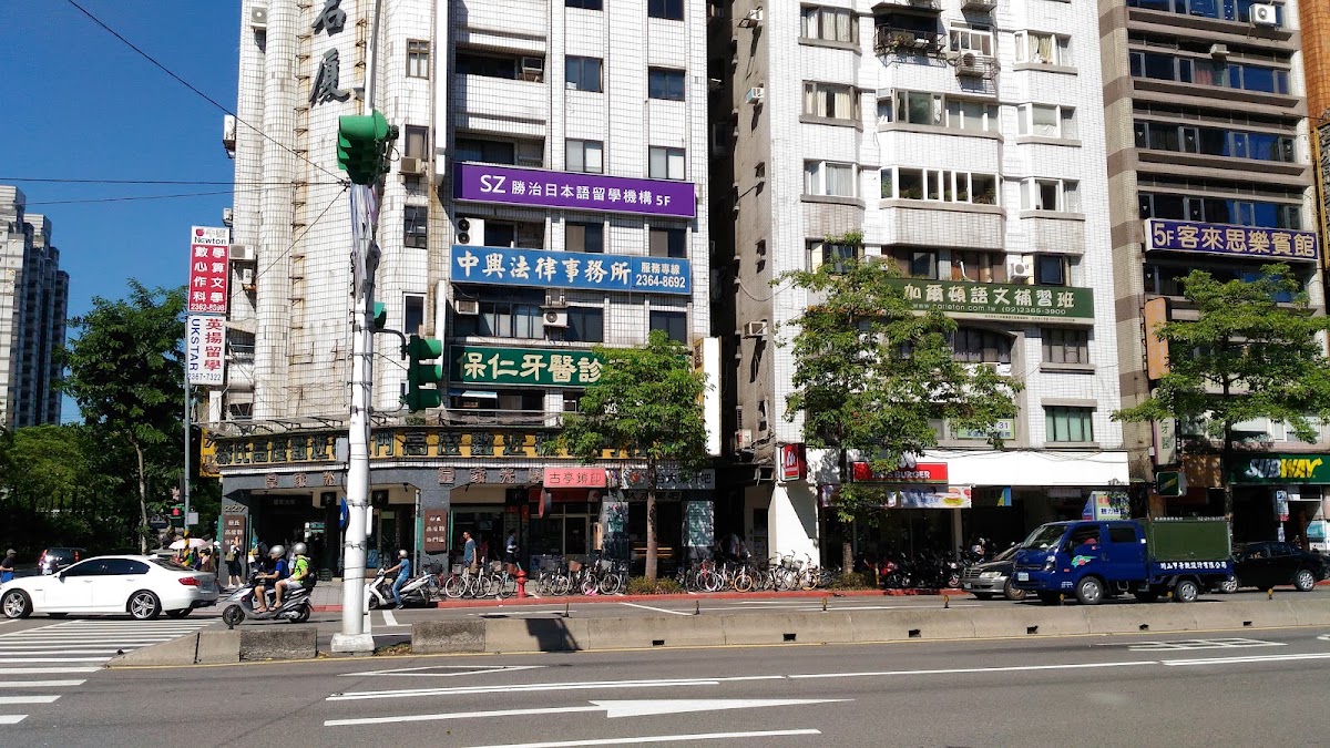 保仁牙醫診所 診所實景照