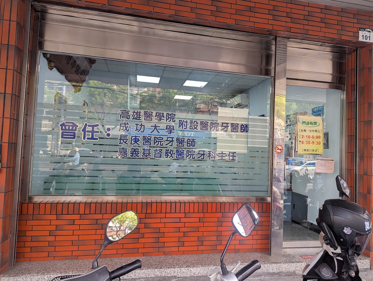 上雅牙醫診所 診所實景照