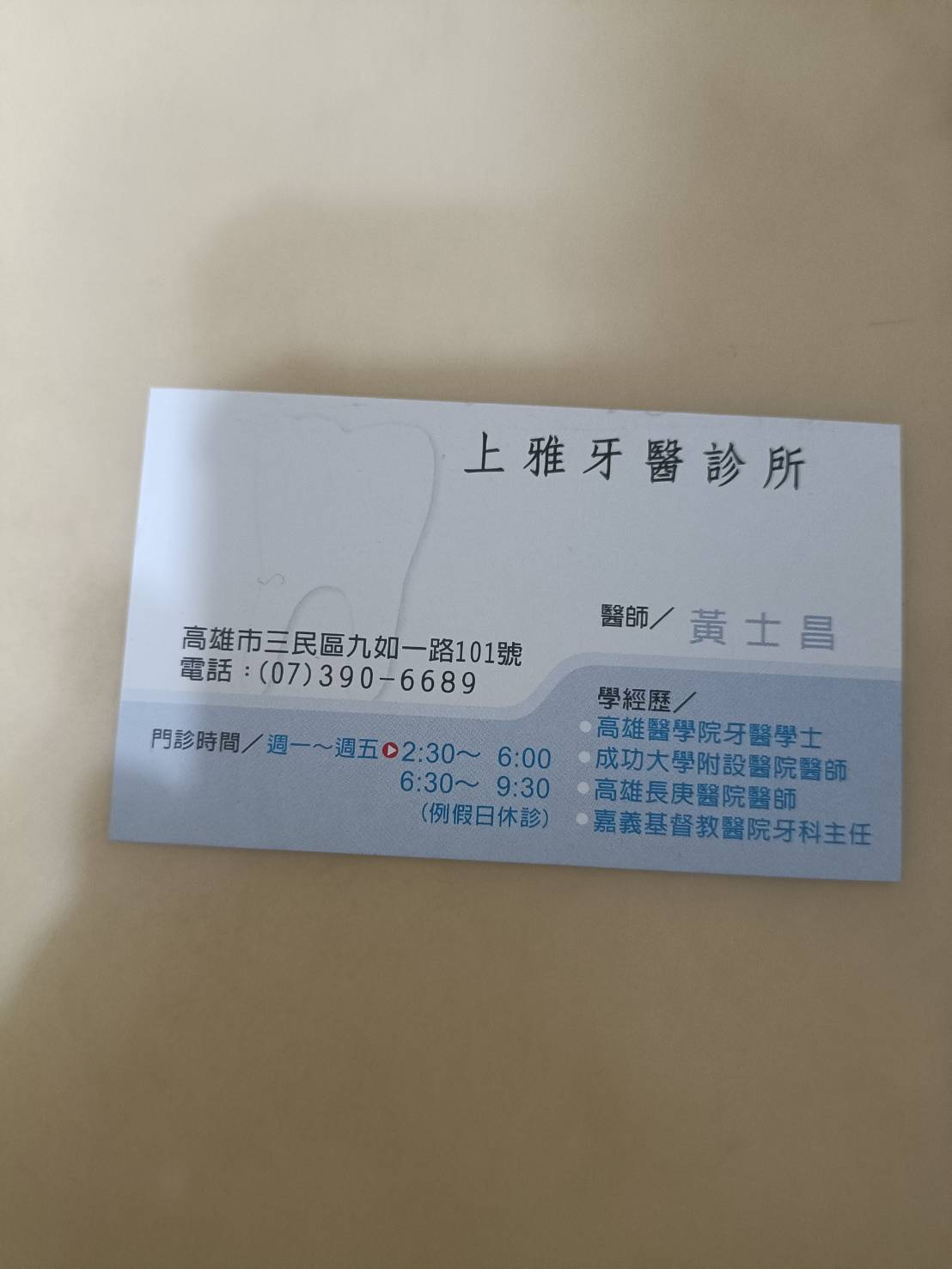 上雅牙醫診所 診所實景照