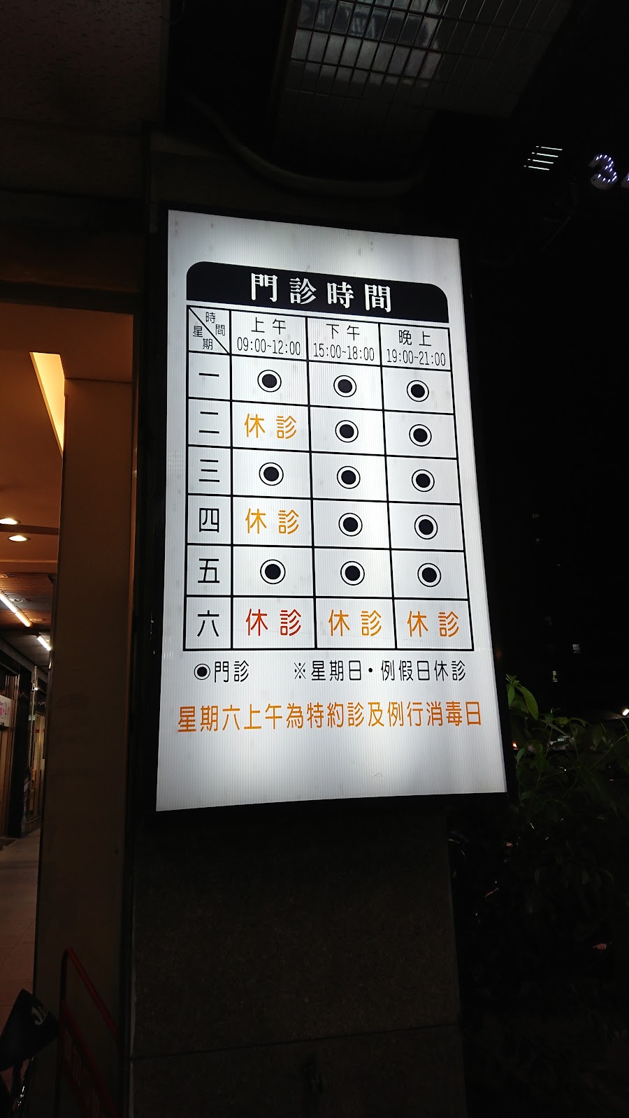 佳言牙醫診所 診所實景照