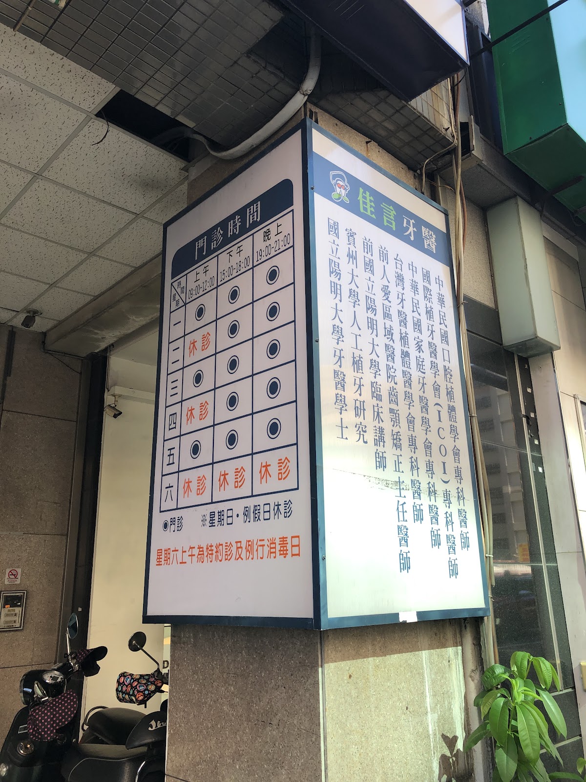 佳言牙醫診所 診所實景照
