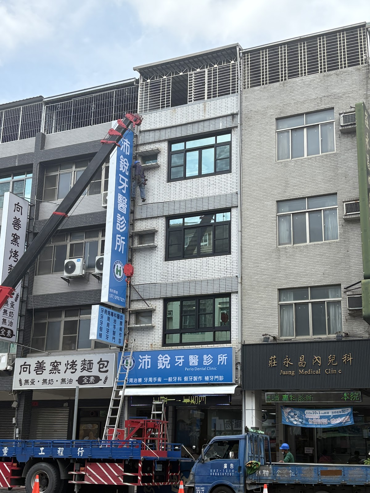 沛銳牙醫診所 診所實景照