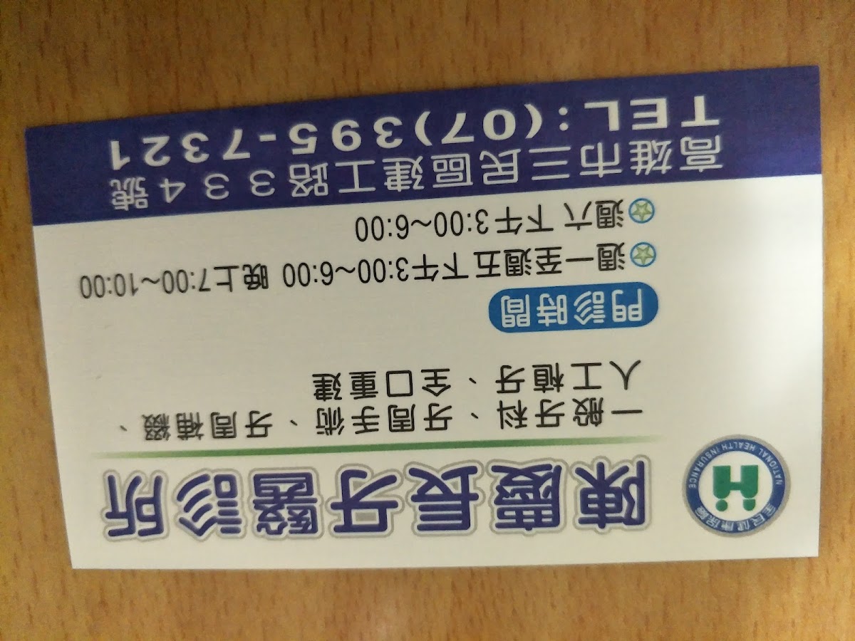 沛銳牙醫診所 診所實景照