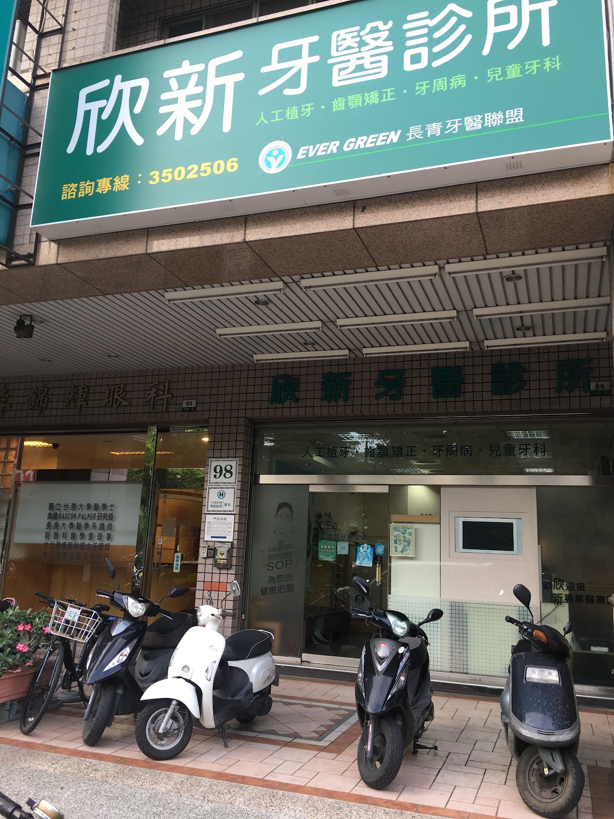 欣新牙醫診所 診所實景照