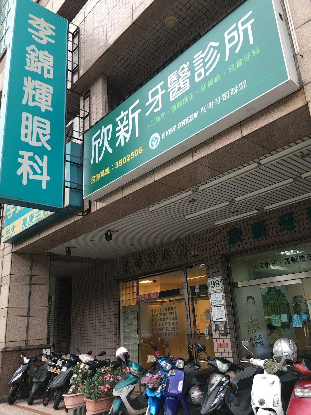 欣新牙醫診所 診所實景照