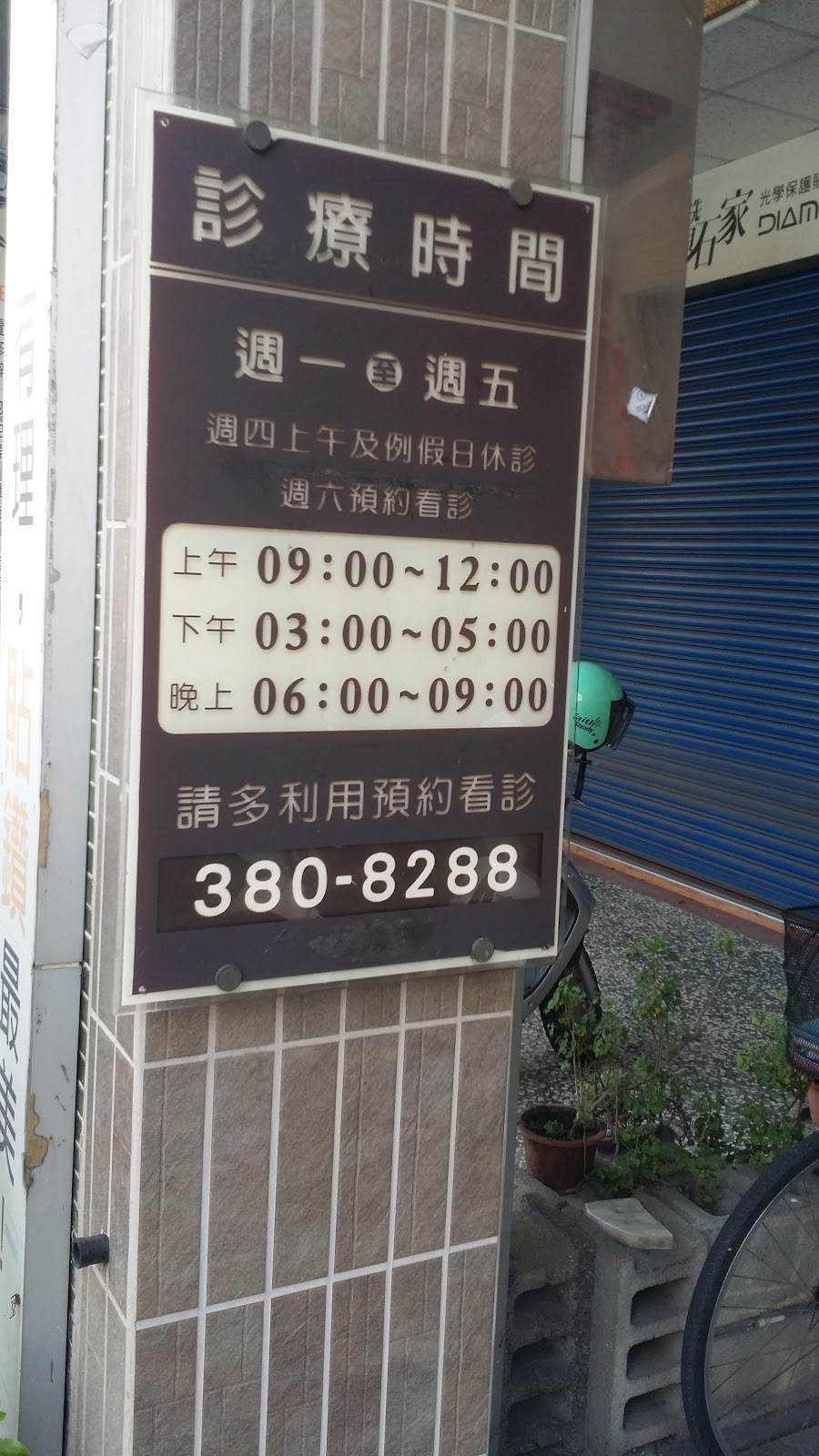 銘樺牙醫診所 診所實景照