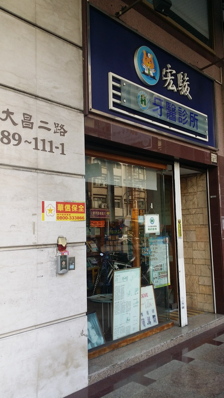 宏駿牙醫診所 診所實景照
