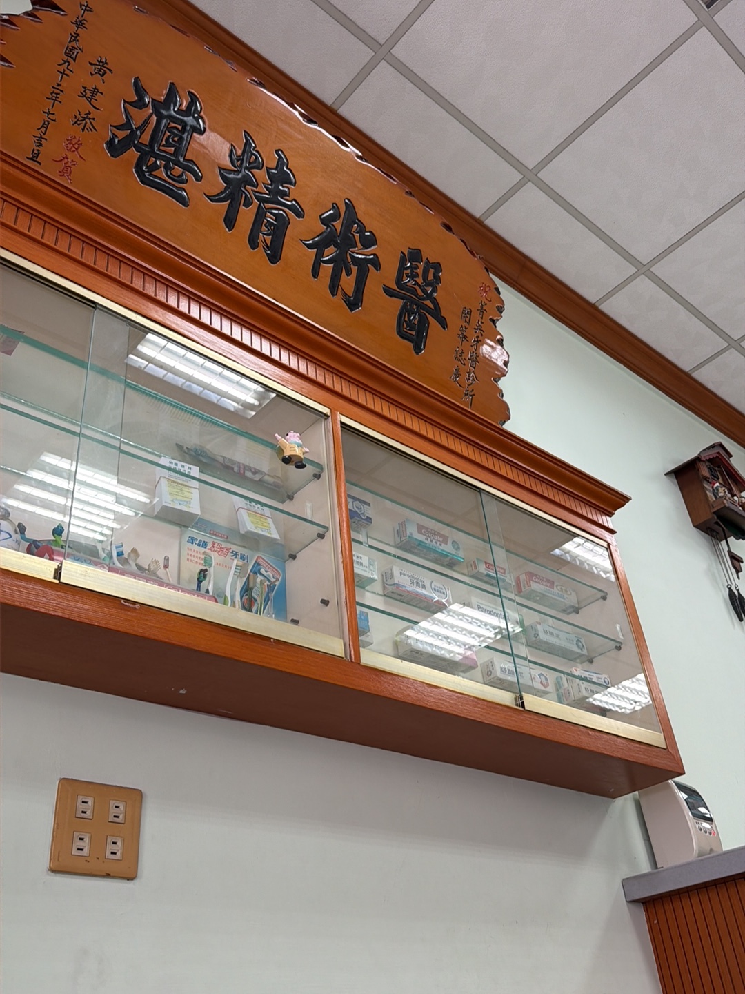菁英牙醫診所 診所實景照