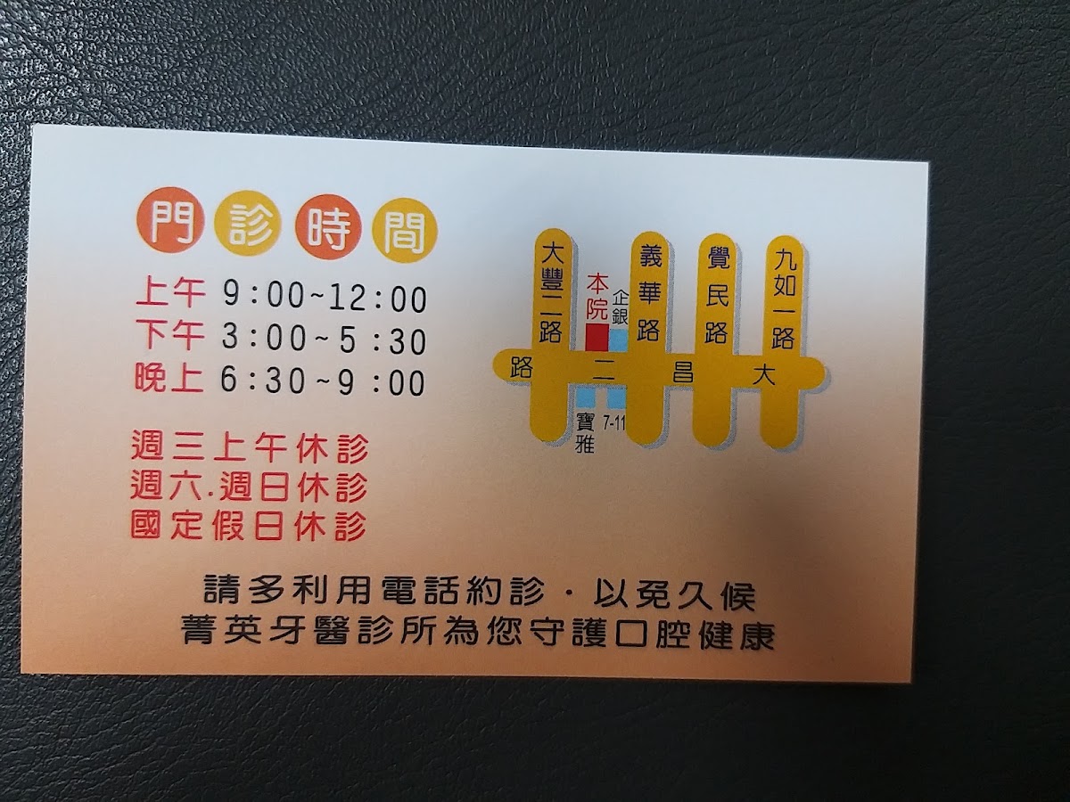 菁英牙醫診所 診所實景照
