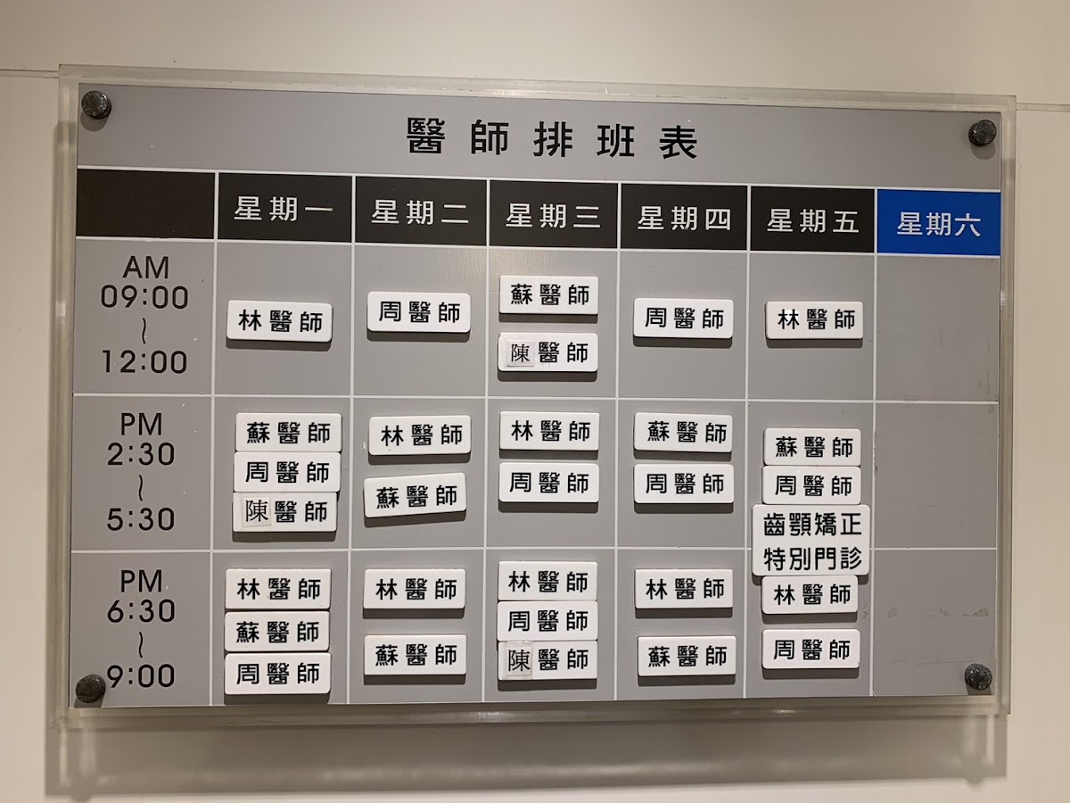 峰禾牙醫診所 診所實景照