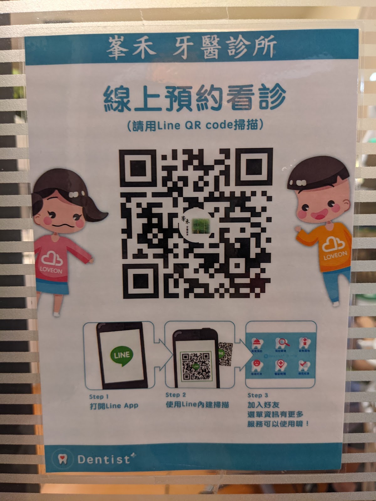 峰禾牙醫診所 診所實景照