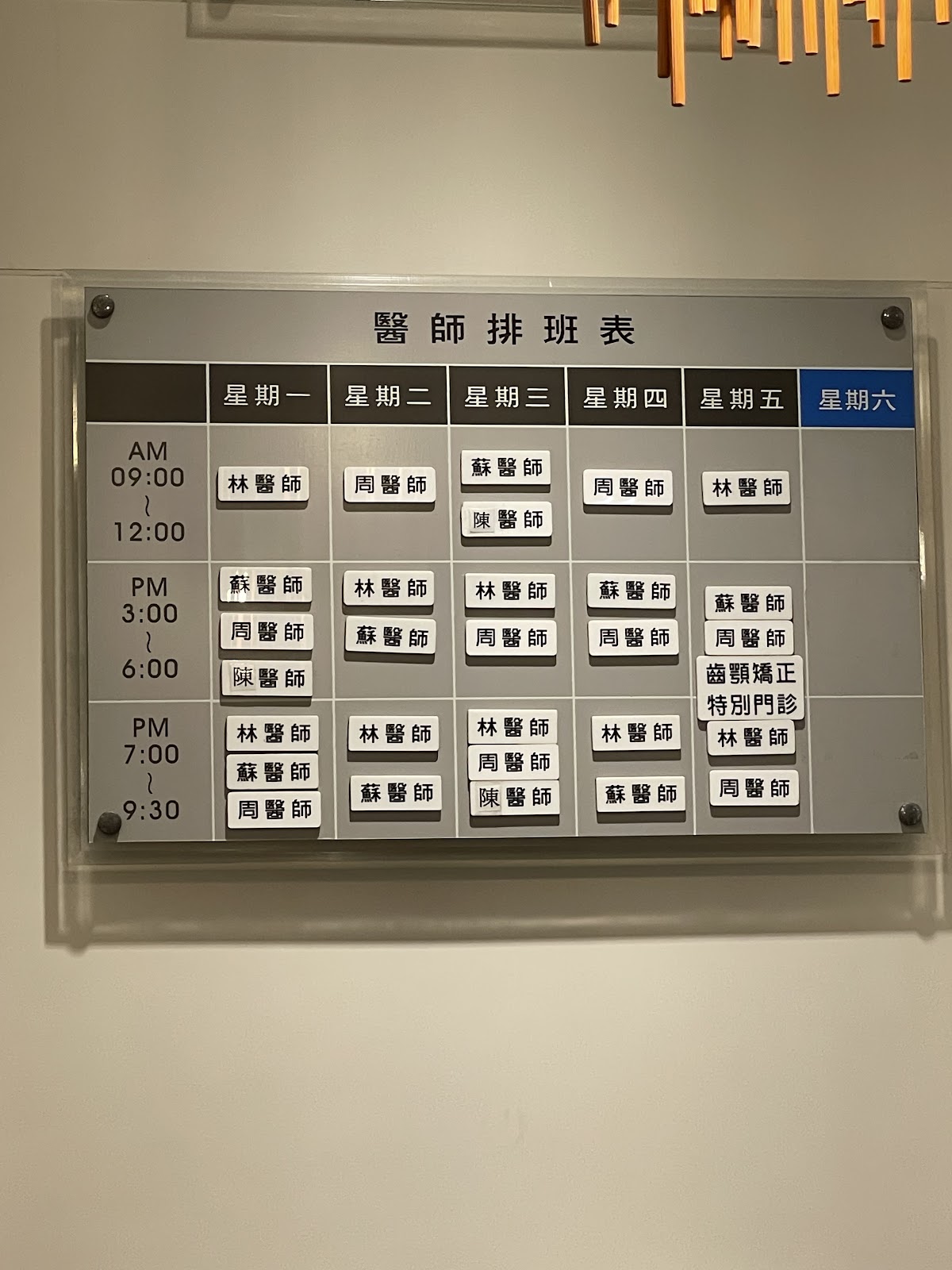 峰禾牙醫診所 診所實景照