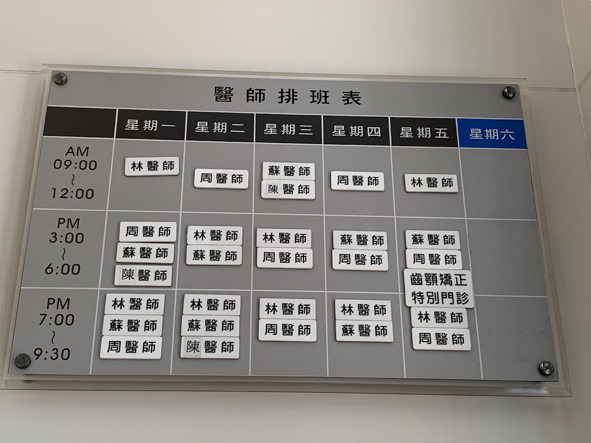 峰禾牙醫診所 診所實景照