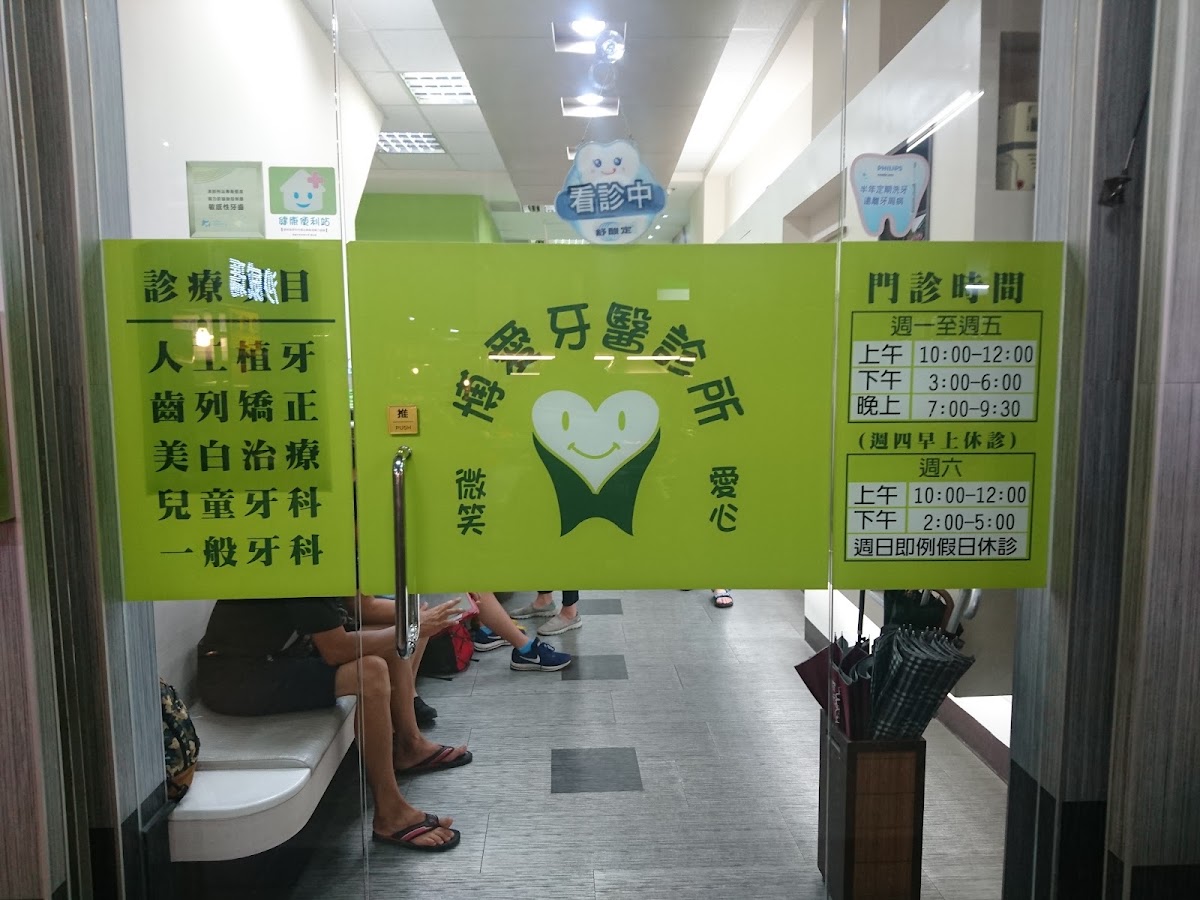 博愛牙醫診所 診所實景照