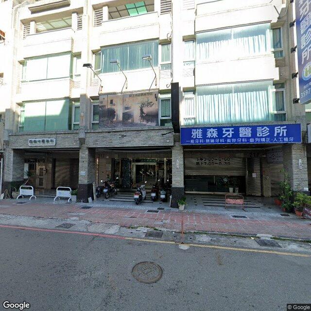 雅森牙醫診所 街景外觀