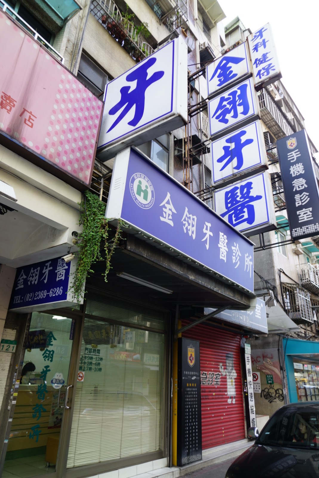 金翎牙醫診所 診所實景照