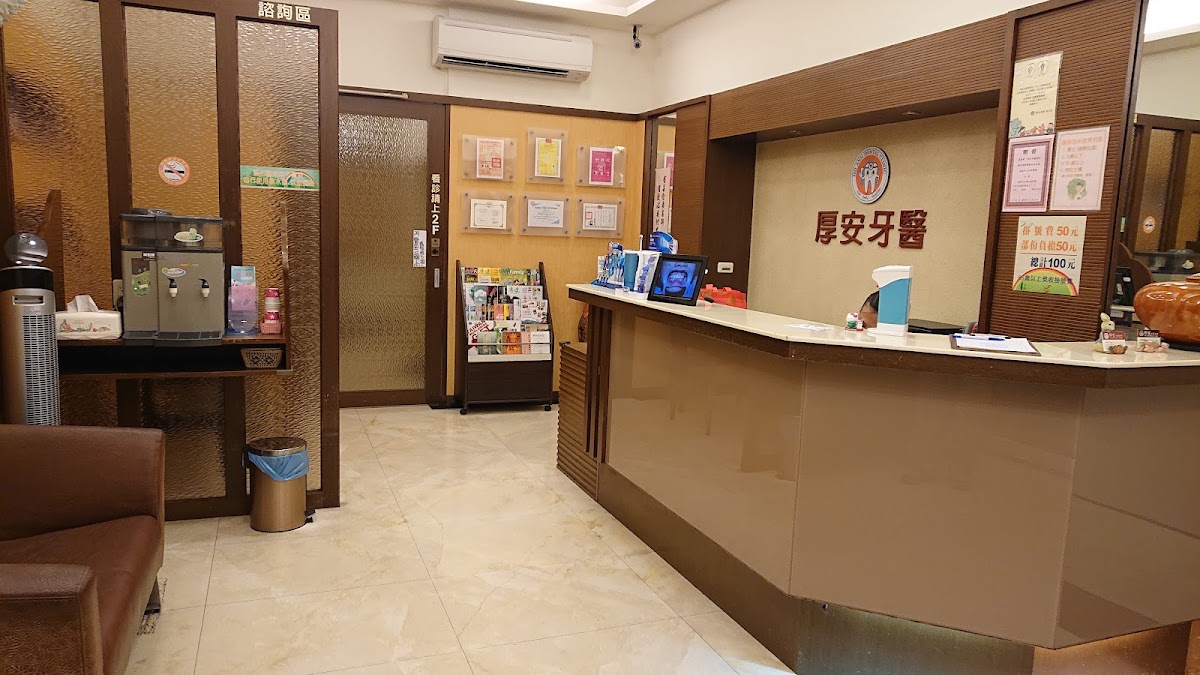 厚安牙醫診所 診所實景照