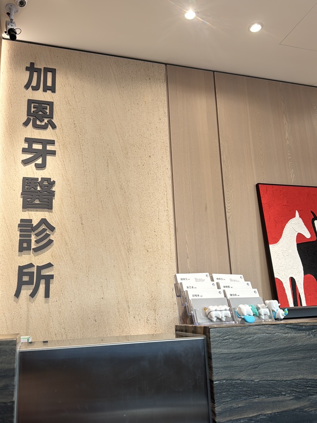 加恩牙醫診所 診所實景照