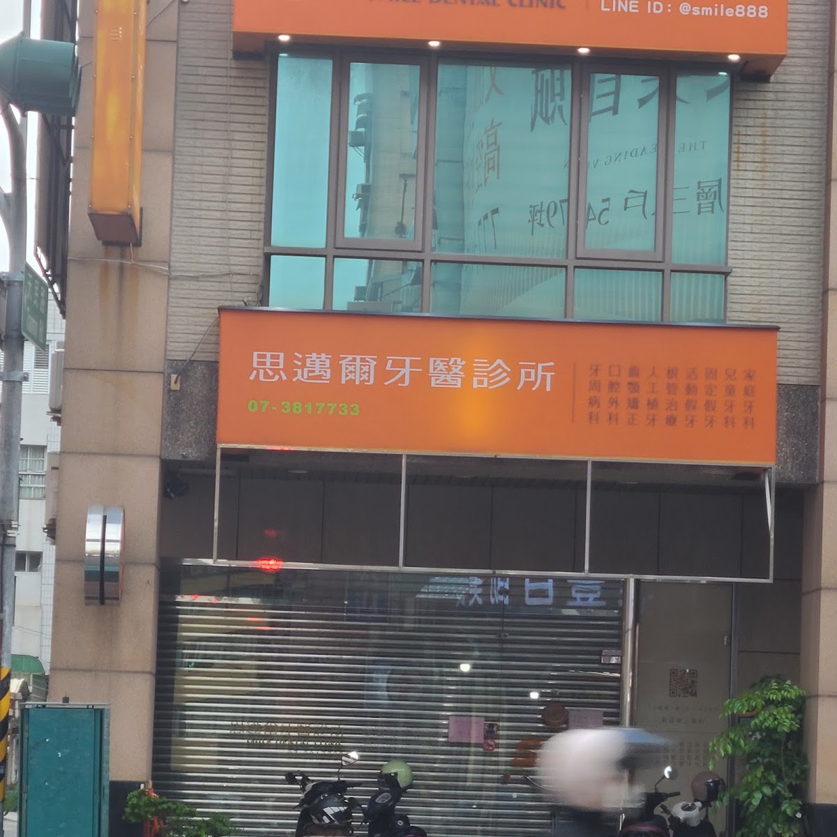 思邁爾牙醫診所 診所實景照