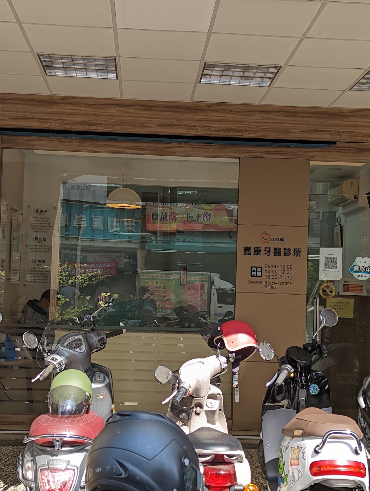 嘉康牙醫診所 診所實景照