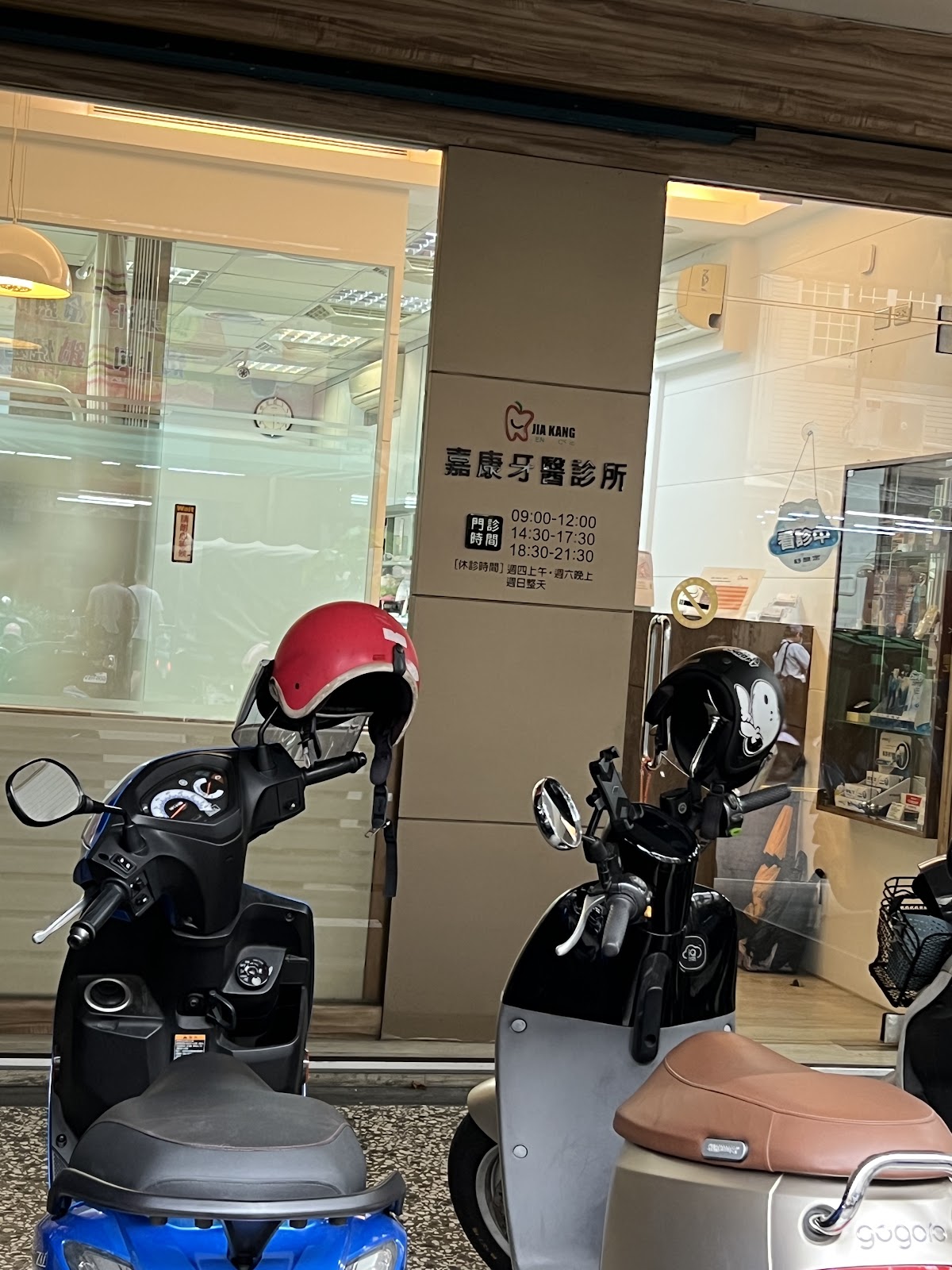 嘉康牙醫診所 診所實景照